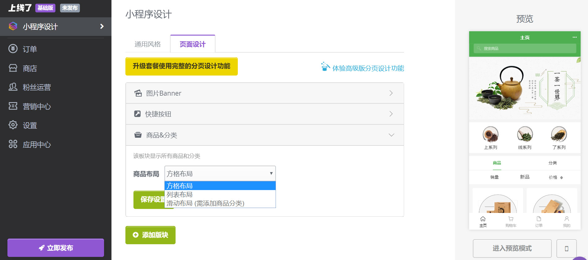 「上线了」小程序制作 「上线了」小程序制作